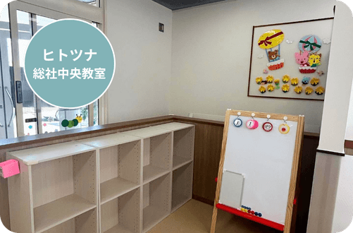 ヒトツナ総社中央教室