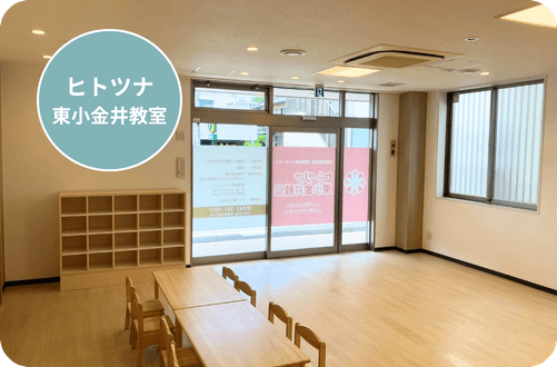 ヒトツナ東小金井教室