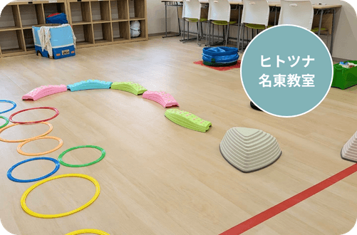 ヒトツナ名東教室