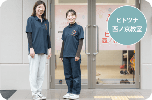 ヒトツナ西ノ京教室