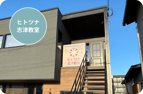 ヒトツナ志津教室