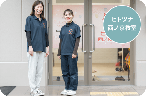ヒトツナ西ノ京教室